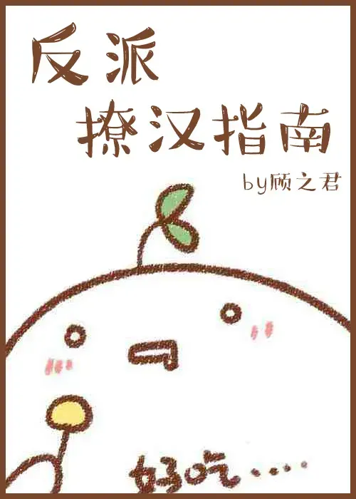 Hình ảnh nhân vật chính trong bộ truyện Phản Phái Liêu Hán Chỉ Nam với phong cách mạnh mẽ